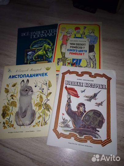 Книги СССР. Детская литература