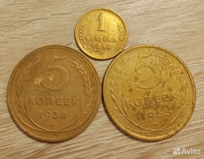 5 копеек 1930,1953, 1 копейка 1954