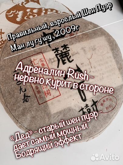 Чай круче Адреналина, Китайский Пуэр, Габа