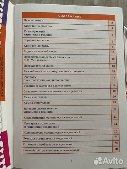 Справочник по химии егэ