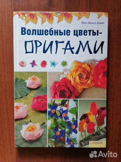 Оригами. Волшебные цветы