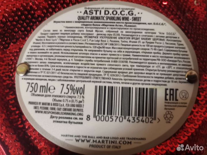 Чехол для бутылки Martini Asti