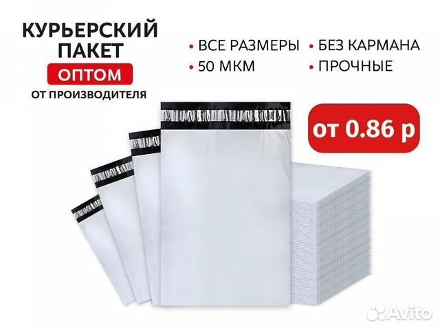Курьерские пакеты / Сейф пакет купить в Москве | Электроника | Авито