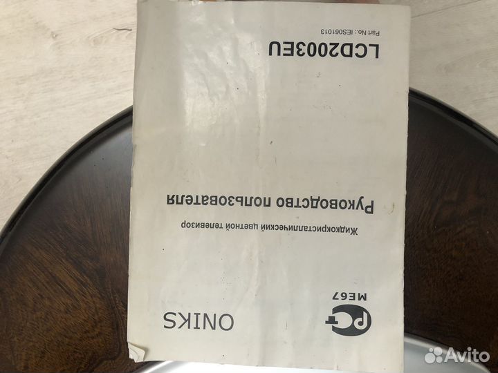 Телевизор ЖК