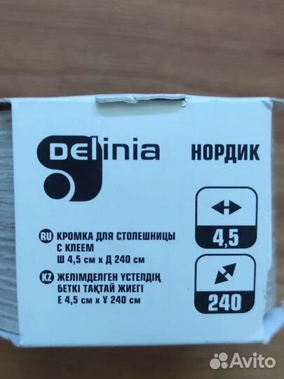 Кромка для столешницы с клеем