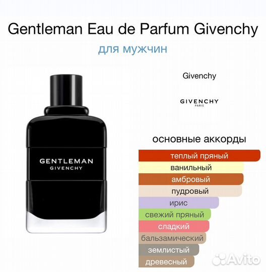 Парфюм Gentleman Eau de Parfum Givenchy 100мл