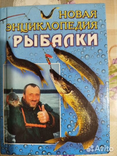 Книга о рыбалке