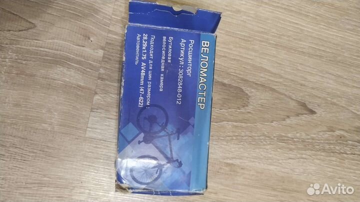 Камера для велосипеда 28/29