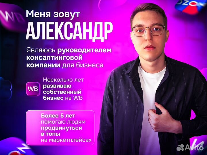 Продвижение на маркетплейсе wildberries