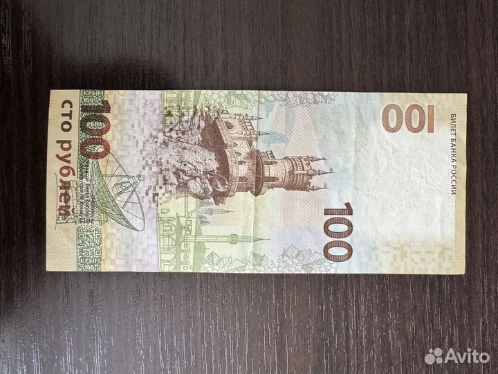 Банкнота 100 рублей крым
