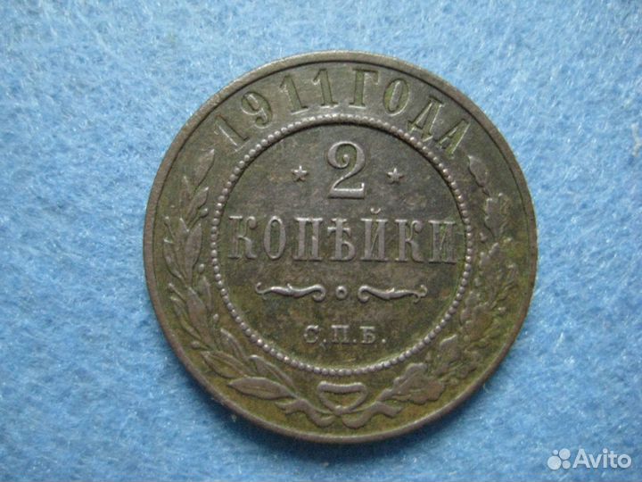 2 копейки Николай 2