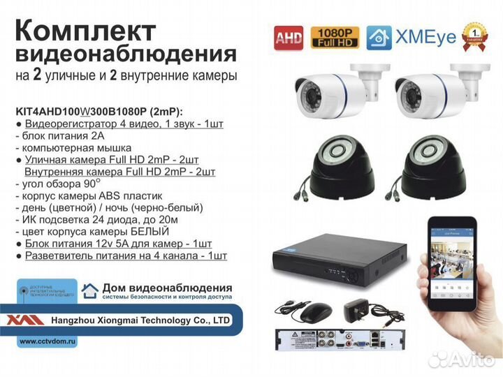 Комплект видеонаблюдения на 4 AHD камеры 2мП