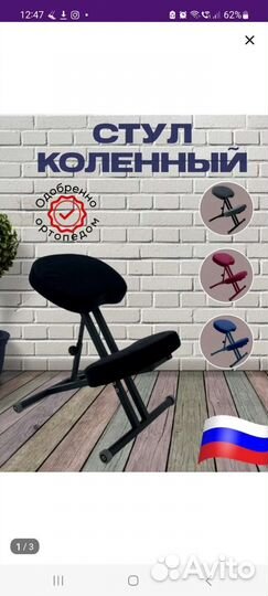 Продам коленный стул