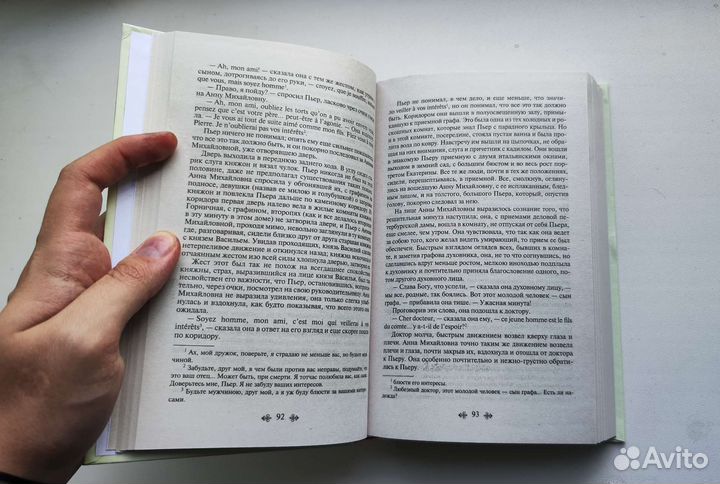 Война и Мир - Лев Толстой Том I-II Эксмо (2022)