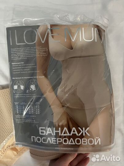 Бандаж послеродовой