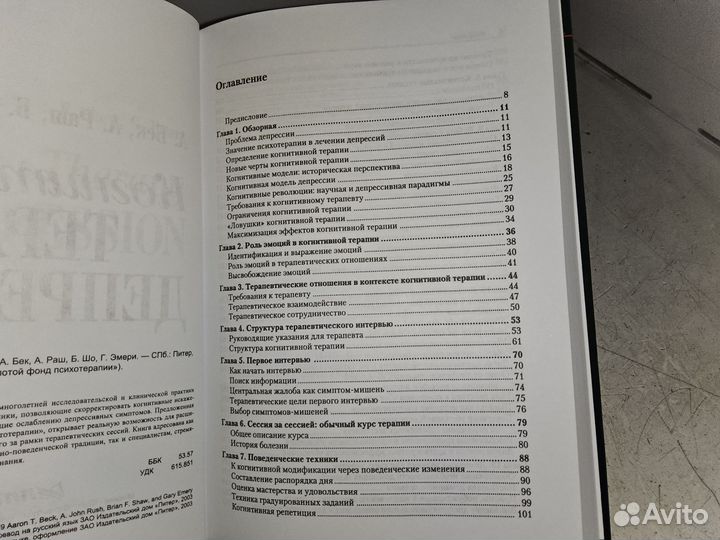 Бек А., Раш А. Когнитивная терапия депрессии