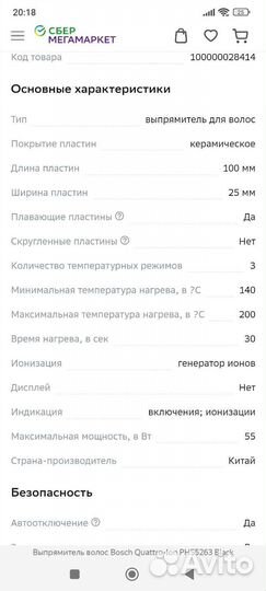 Утюжок с ионизацией керамика