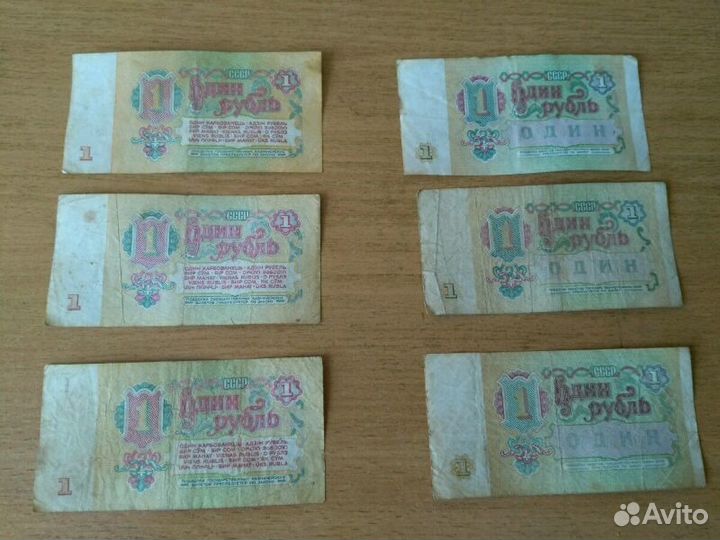 Банкноты 1руб 1961г и 1991г