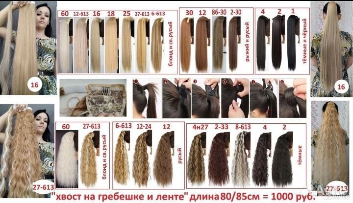 Волосы, косы, 3д, накладные шиньоны, парики