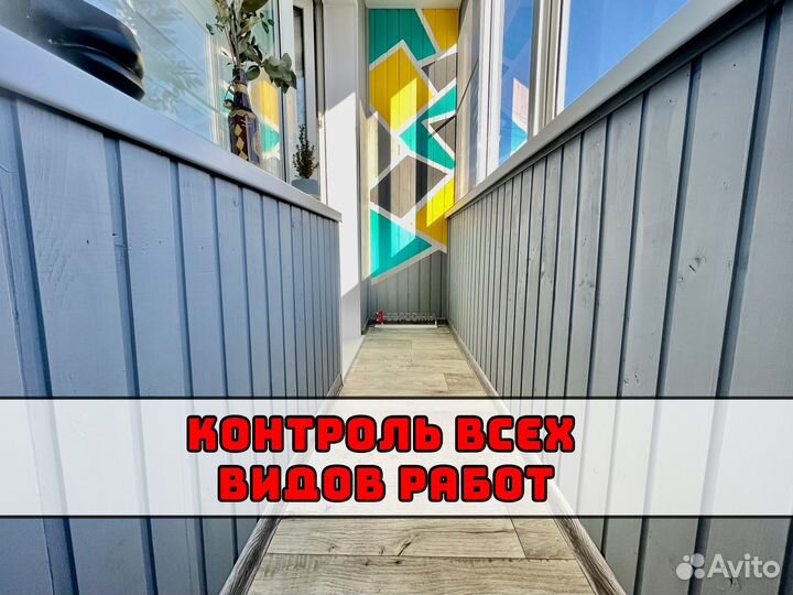 Балконы и лоджии под ключ / Остекление / Отделка