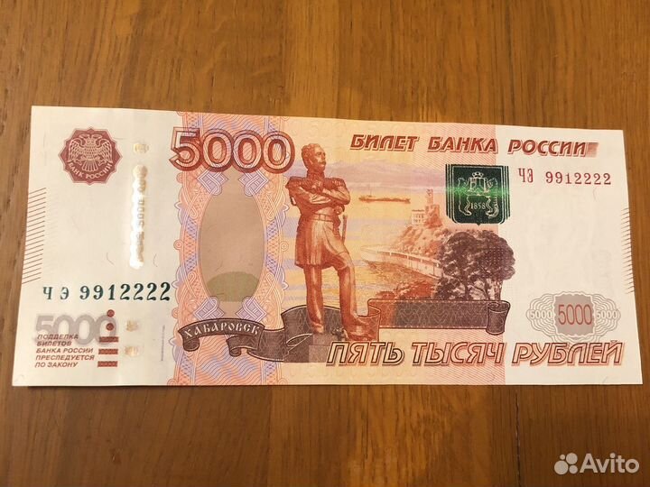 Банкнота 5000 рублей