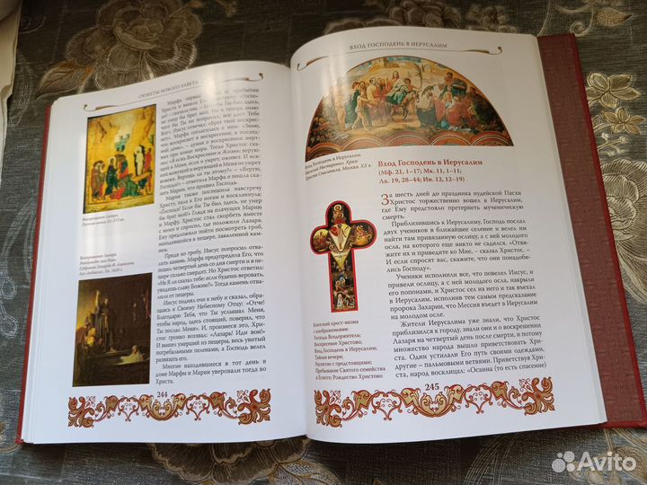 Библия для детей