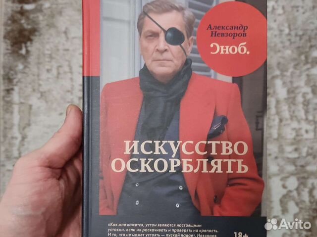 Искусство оскорблять