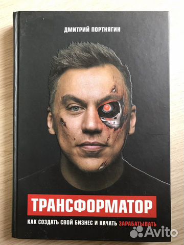 Трансформатор книга