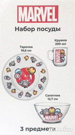 Набор посуды Мстители Marvel