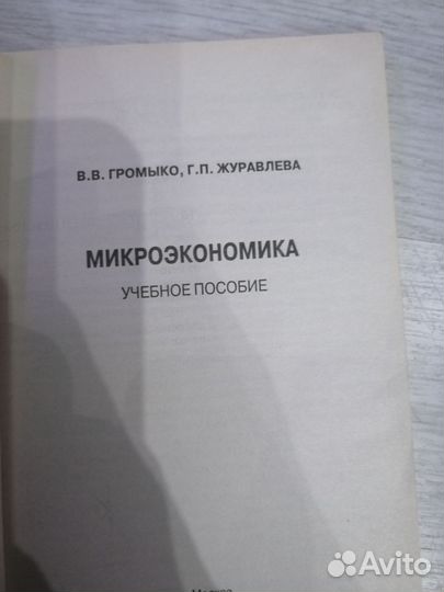 Книги по микроэкономике
