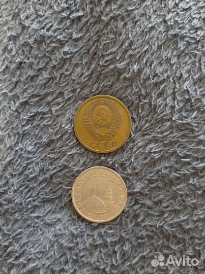 5 советских рублеi и копеек