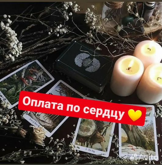 Гадание на картах таро + обучение