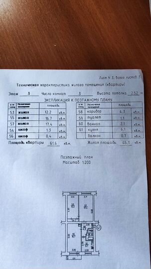 3-к. квартира, 61,2 м², 3/5 эт.