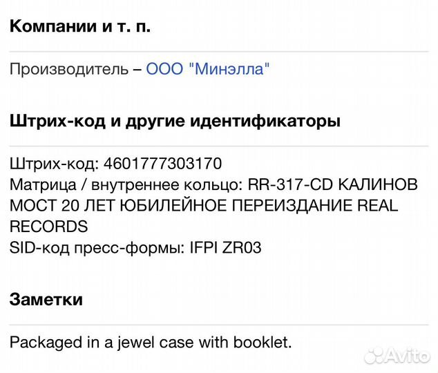 Калинов Мост - SWA. Часть 1 CD Rus