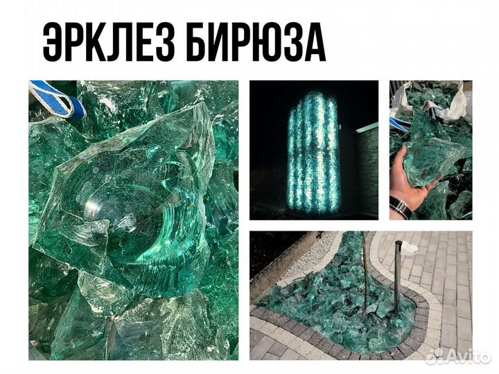 Эрклез Бирюза