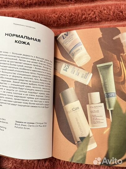 Книга Нормально о косметике