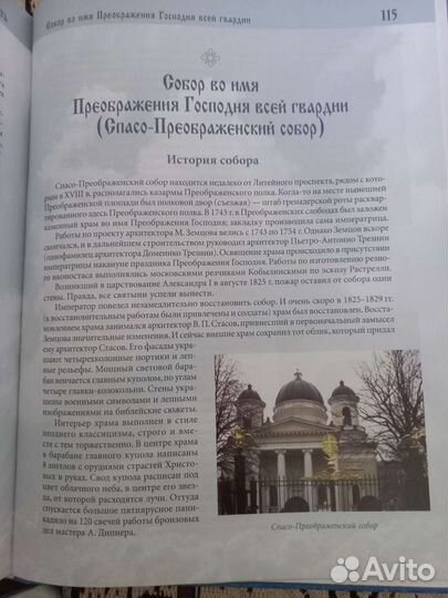 Святыни православной России