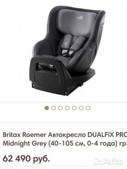 Britax Roemer Автокресло dualfix PRO
