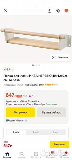 Полка для кухни икеа неребю 40х12х9.9 см, береза