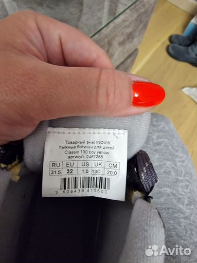 Лыжные ботинки 31.5 р