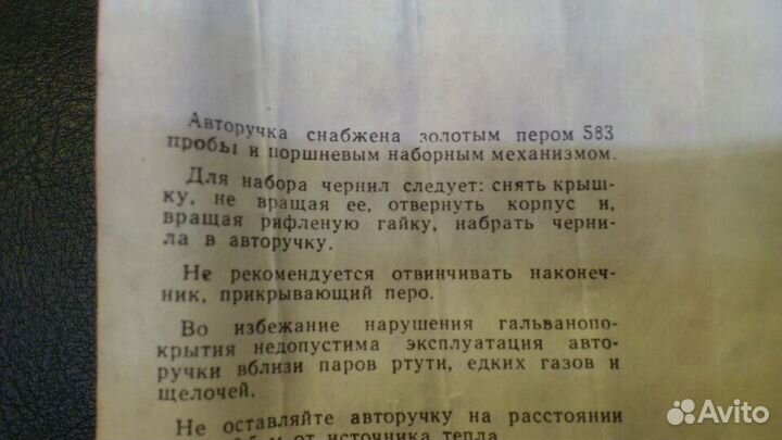 Перьевая ручка СССР с золотым пером