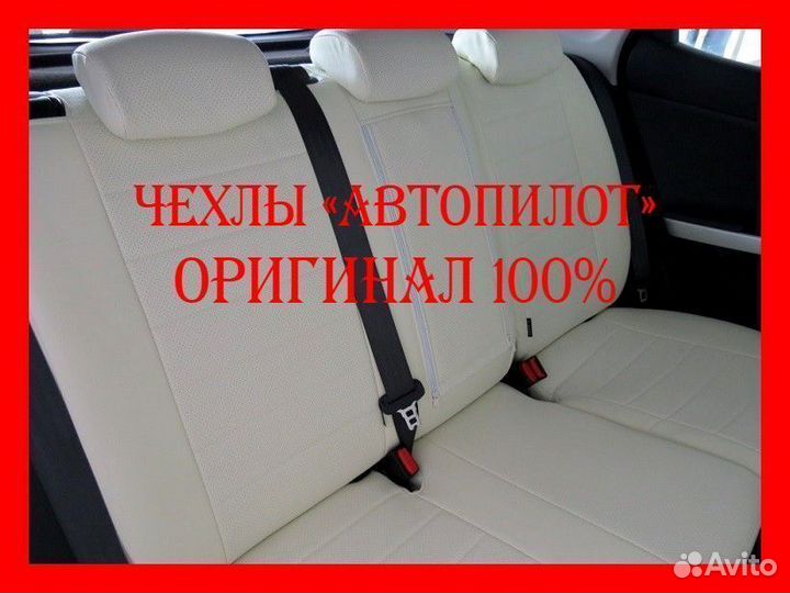 Чехлы из экокожи. Модельные авточехлы Автопилот