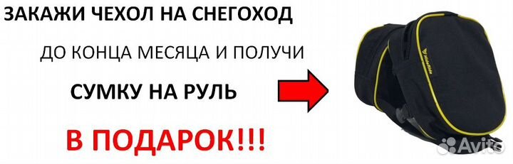 Чехол для снегохода Тикси стояночный