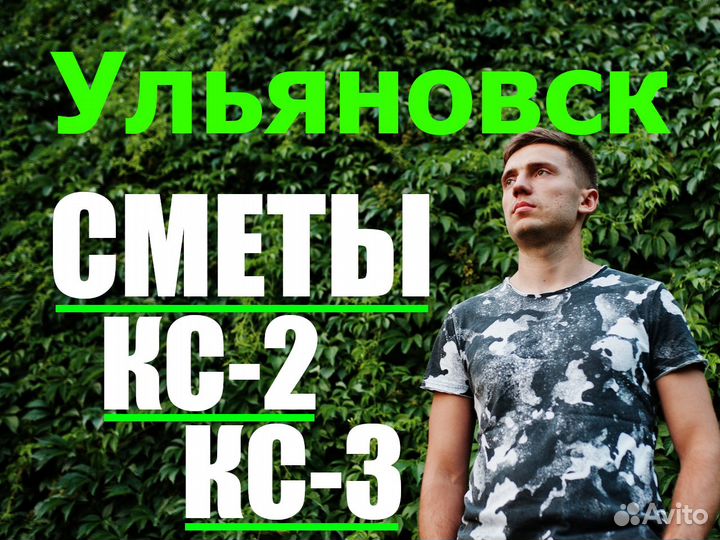 Сметчик. Составление смет. Сметы кс2 кс3