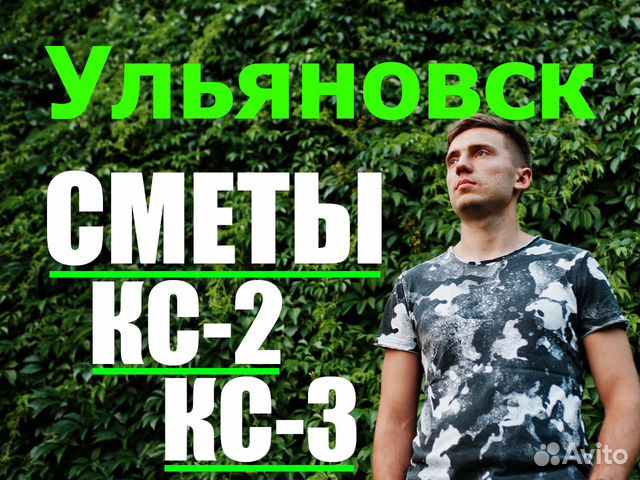 Сметчик. Составление смет. Сметы кс2 кс3