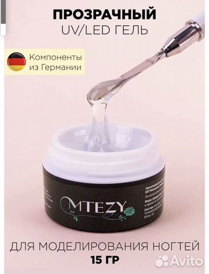Гель для наращивания ногтей