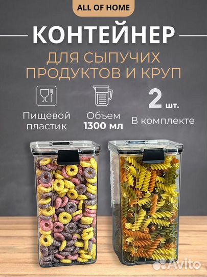 Контейнер для хранения круп