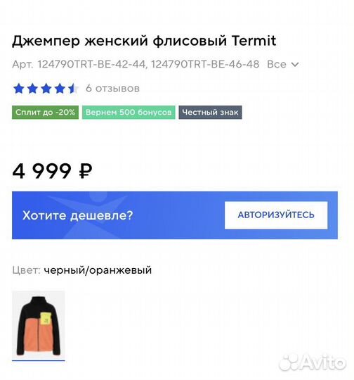 Джемпер флисовый женский Termit