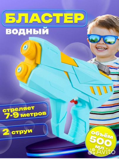 Водный детский пистолет бластер. Новый