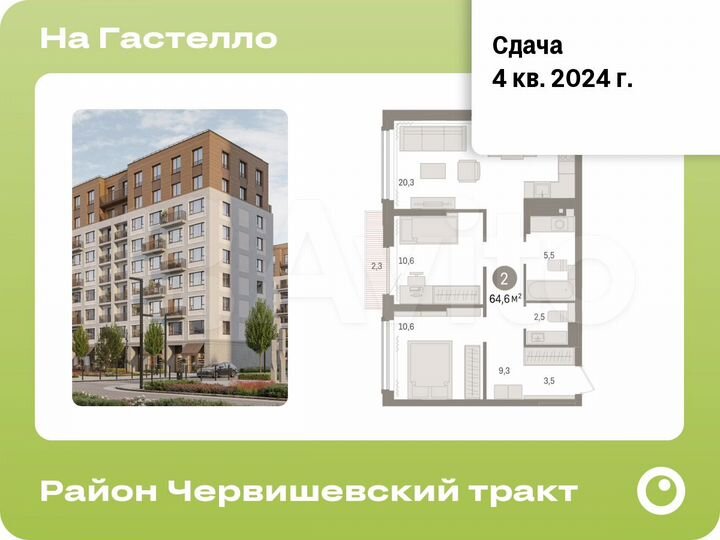 2-к. квартира, 64,6 м², 4/9 эт.